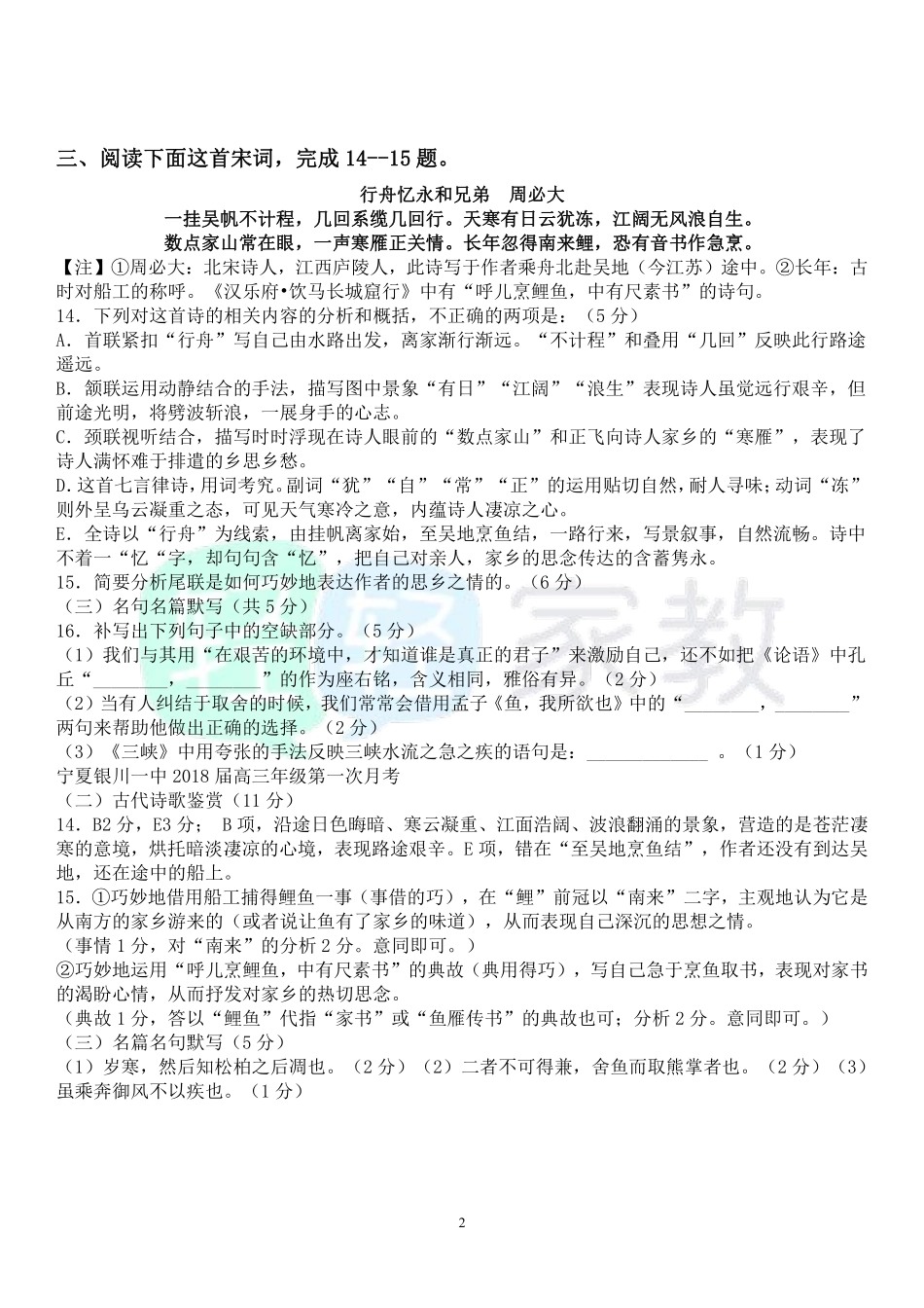 【轻轻家教】专项复习 诗歌鉴赏.pdf_第2页