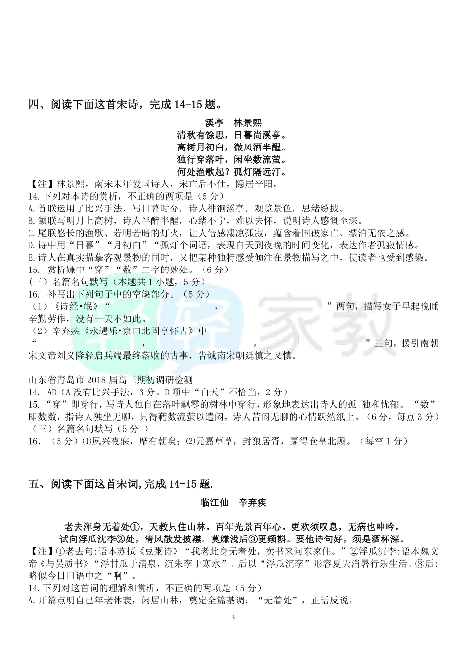 【轻轻家教】专项复习 诗歌鉴赏.pdf_第3页