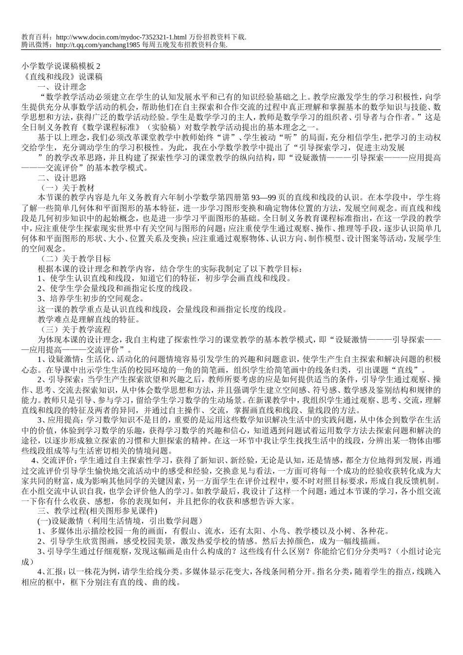 【豆丁★教育百科】小学数学说课稿模板精选30篇(打印版).doc_第2页