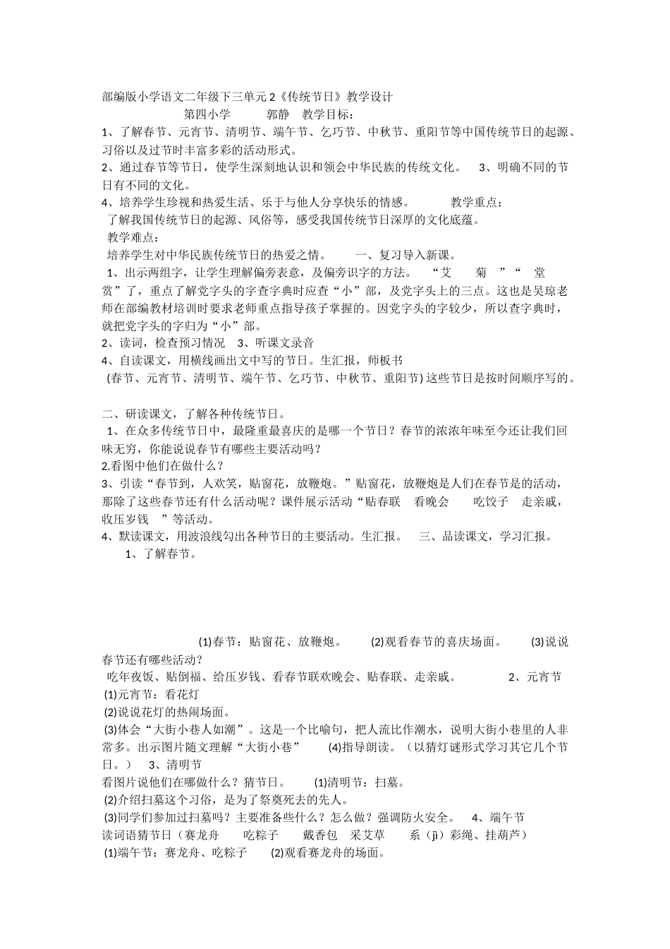 《2 传统节日 》 第3套（国家一等奖）优质课.docx_第1页