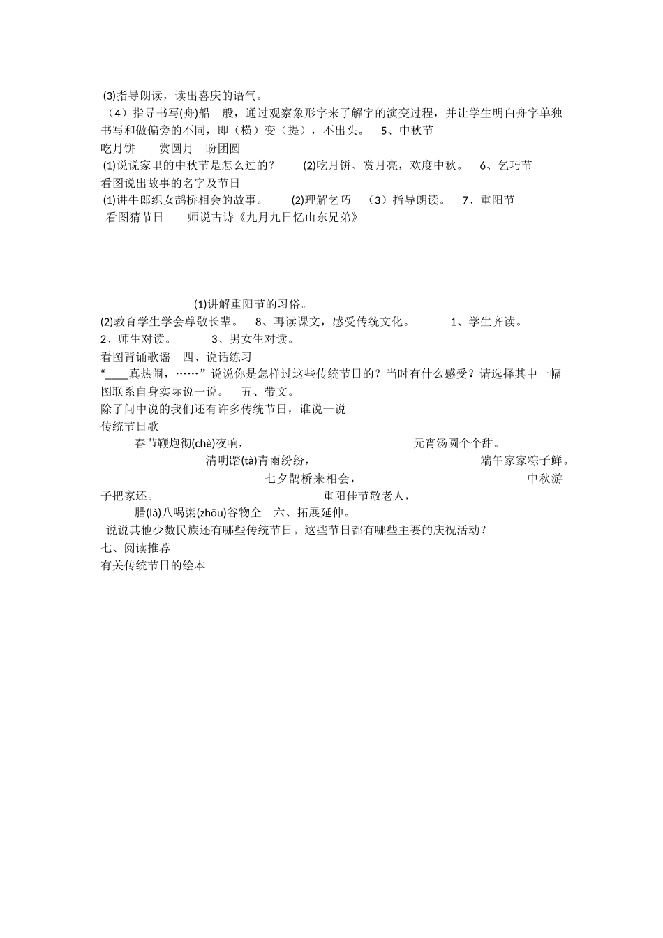 《2 传统节日 》 第3套（国家一等奖）优质课.docx_第2页