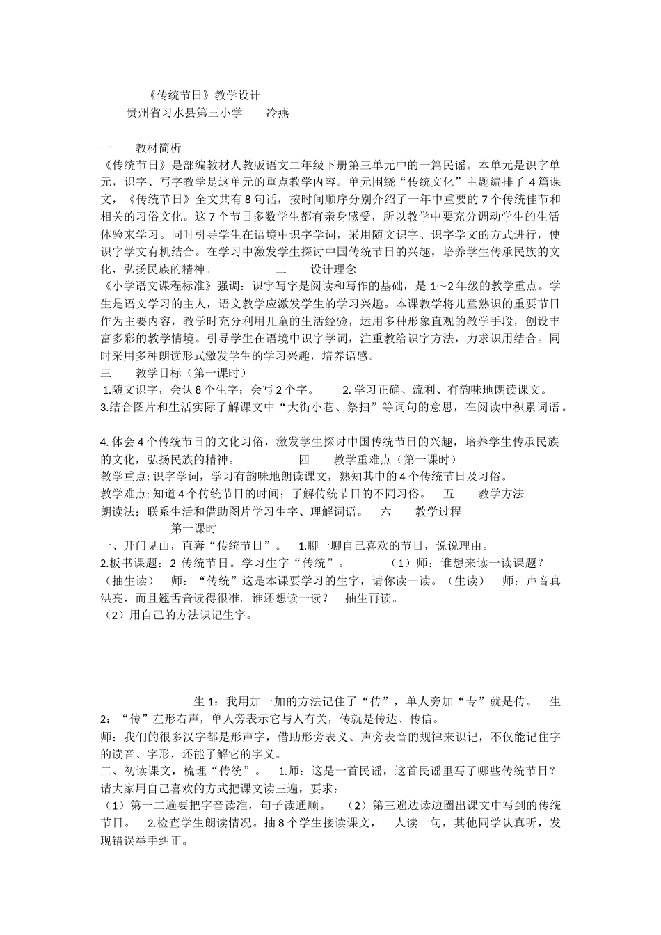 《2 传统节日 》 第8套（省一等奖）优质课.docx_第1页