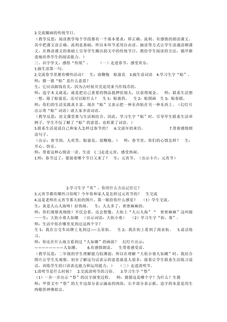 《2 传统节日 》 第8套（省一等奖）优质课.docx_第2页