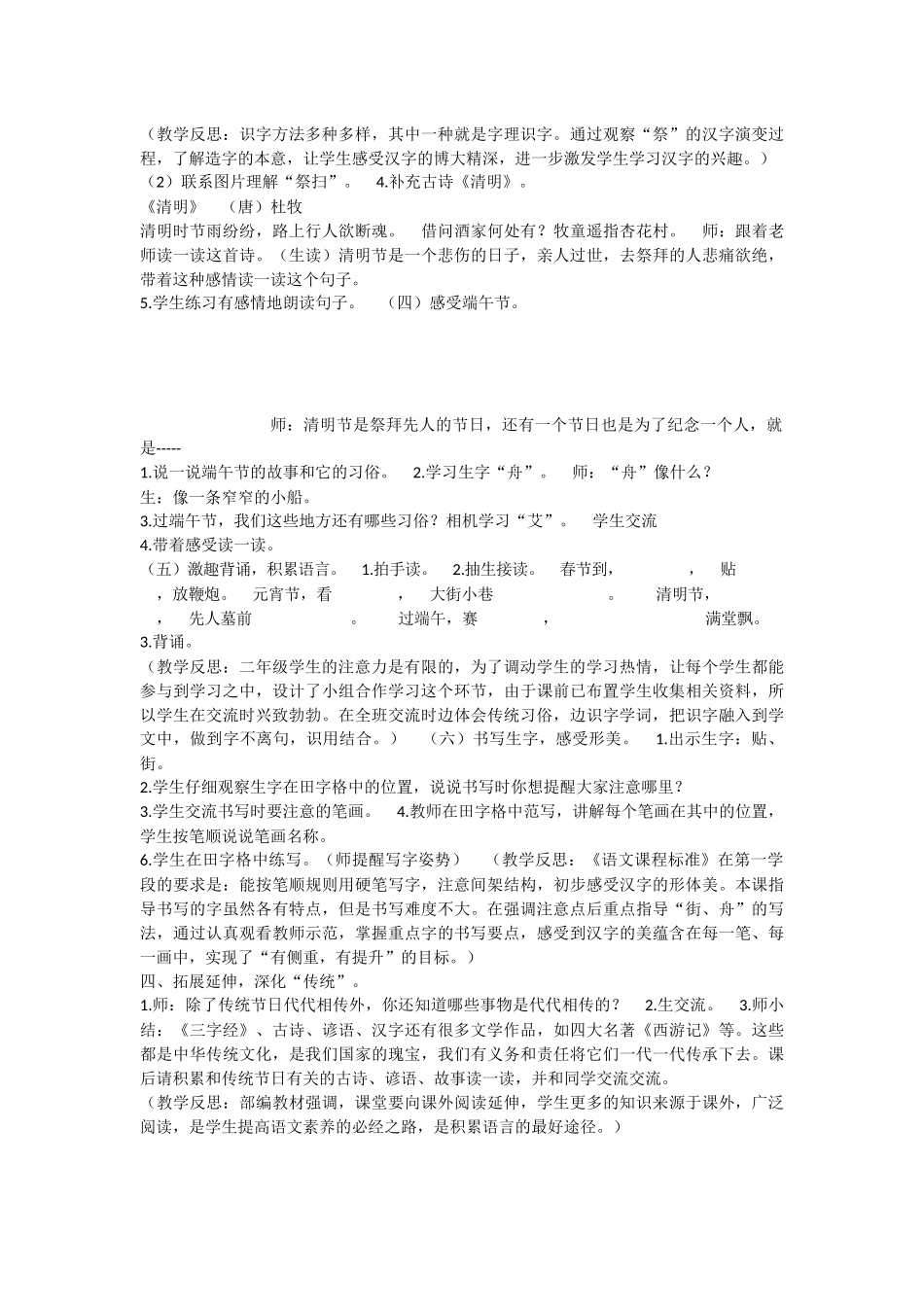 《2 传统节日 》 第8套（省一等奖）优质课.docx_第3页