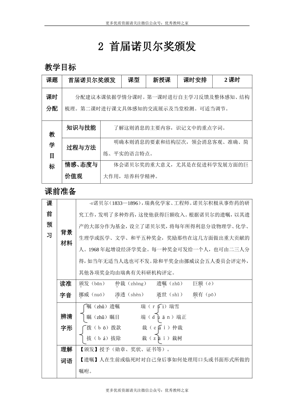 2 首届诺贝尔奖颁发(1).doc_第1页