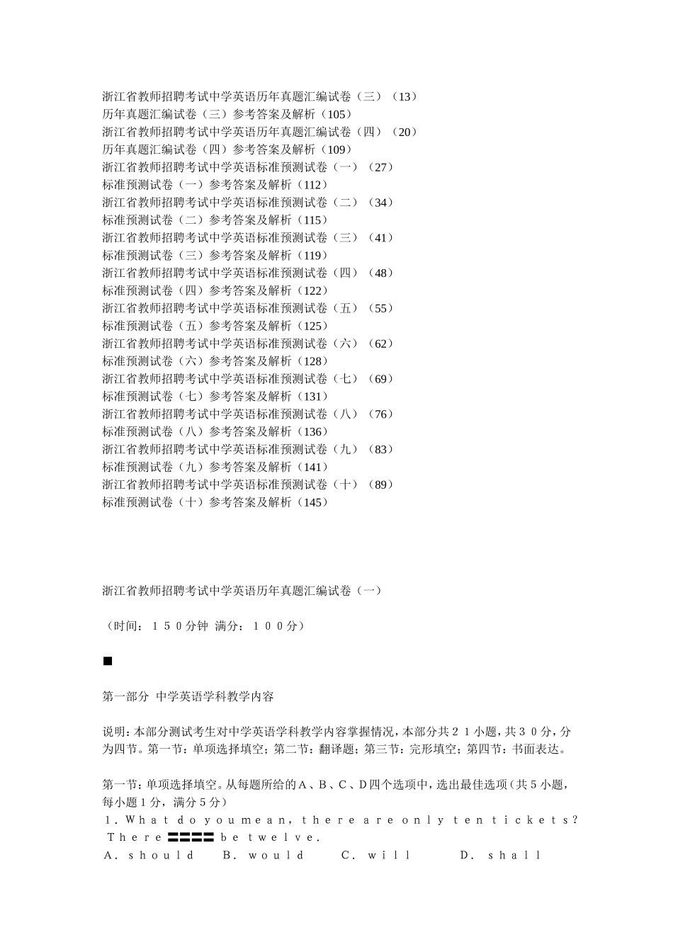 【豆丁★教育百科】浙江省教师招聘考试专用教材_历年真题详解及标准预测试卷_中学英语.doc_第3页