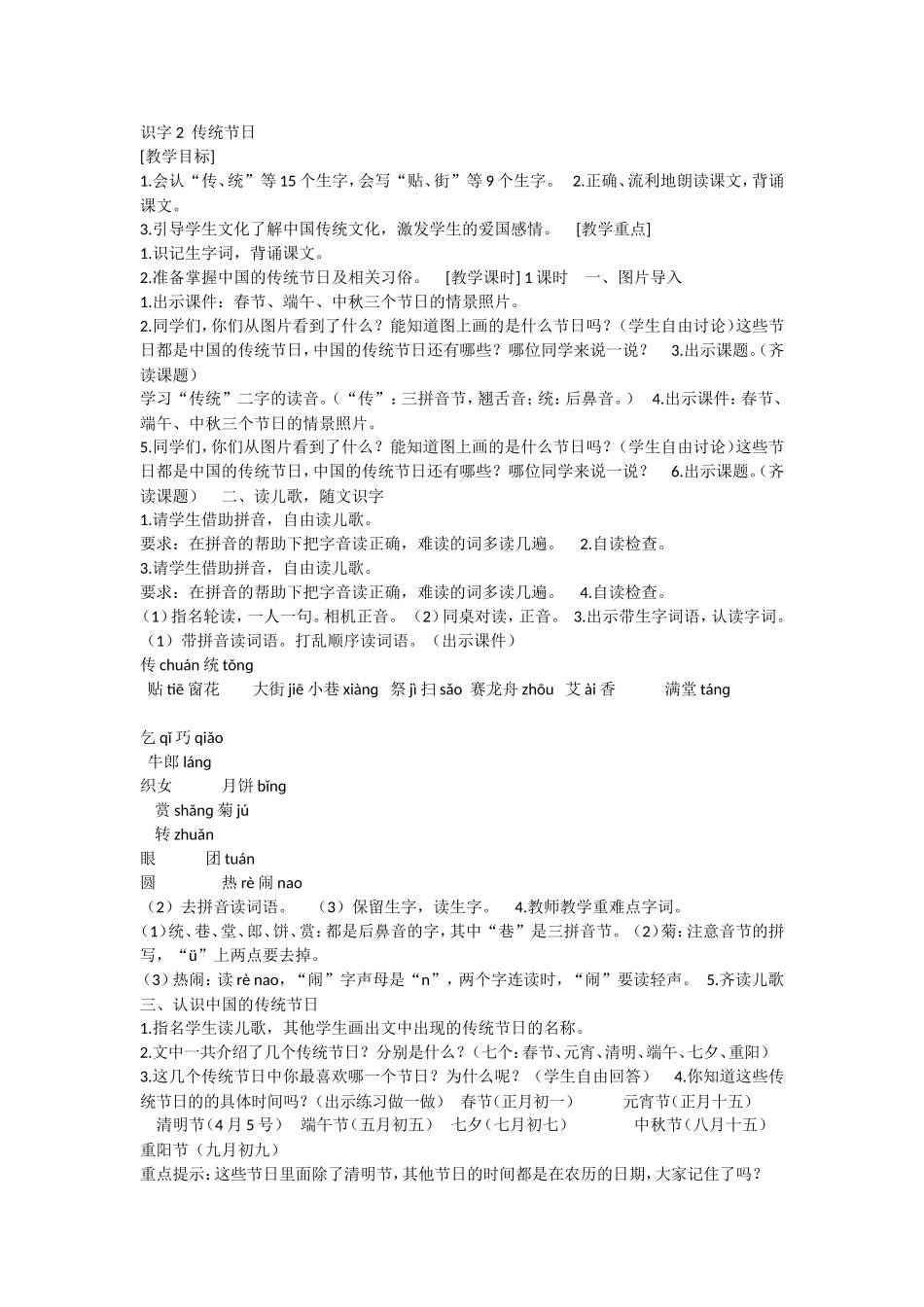 《2 传统节日3》优质课.doc_第1页