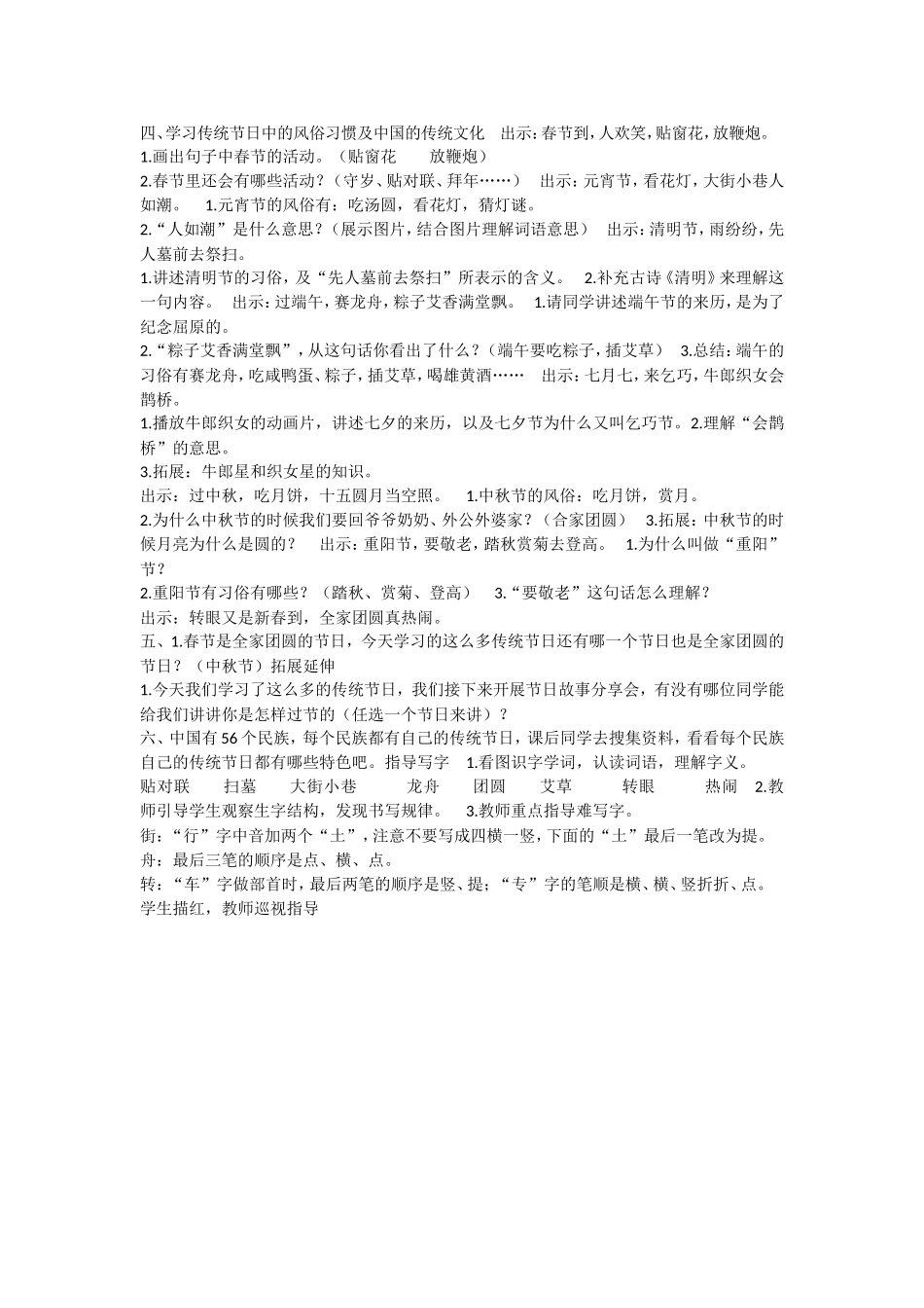 《2 传统节日3》优质课.doc_第2页