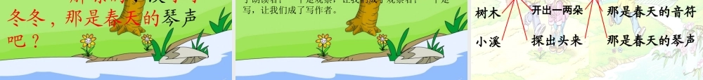 《2 找春天 》 第1套（省一等奖）优质课.ppt