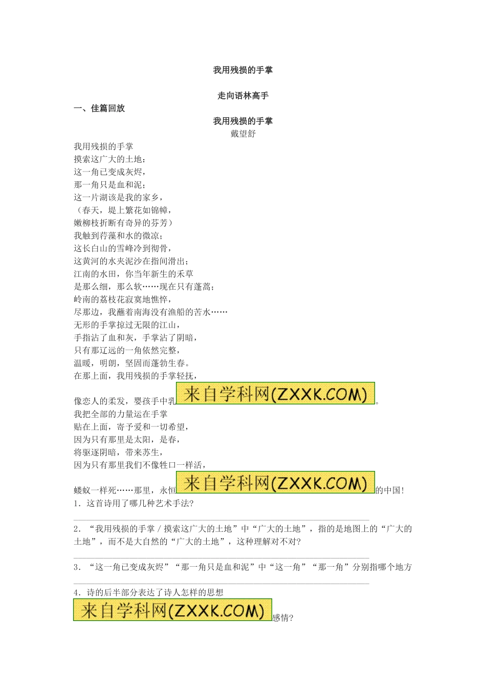 2 我用残损的手掌 练习3.doc_第1页