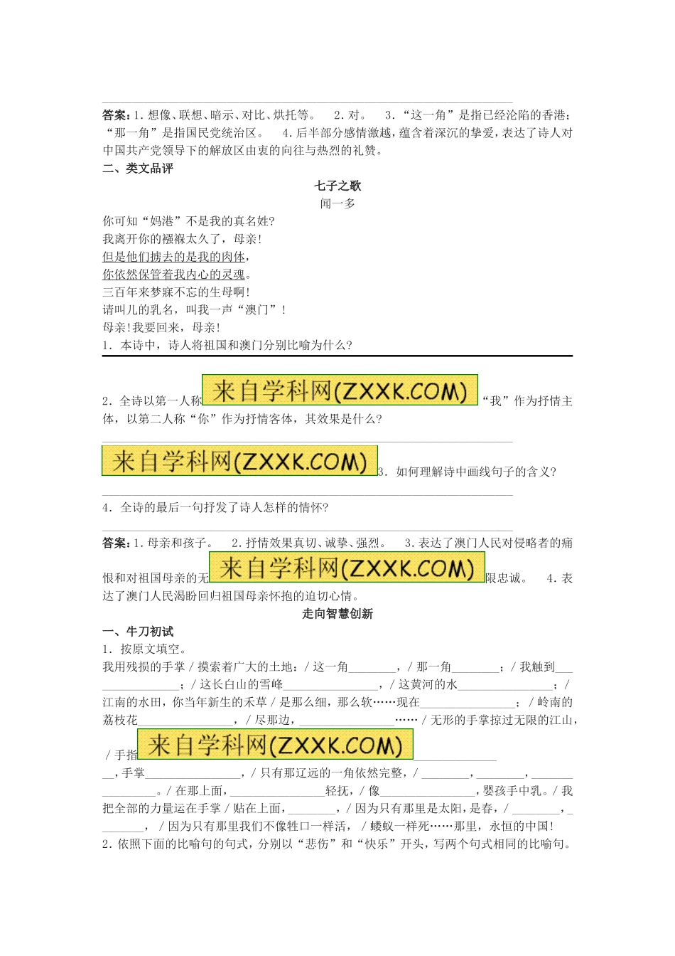 2 我用残损的手掌 练习3.doc_第2页