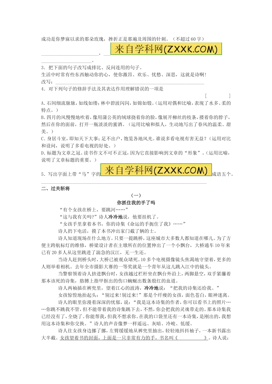 2 我用残损的手掌 练习3.doc_第3页