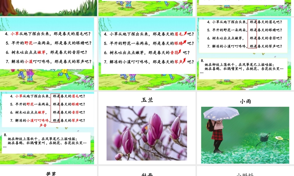 《2 找春天 》 第6套（省一等奖）优质课.ppt