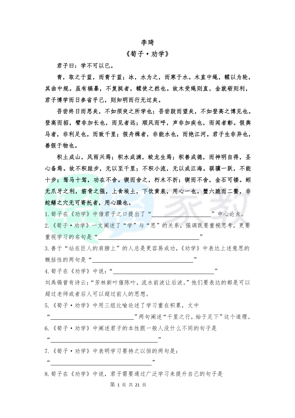 【轻轻家教】专项复习 诗句默写.pdf_第1页