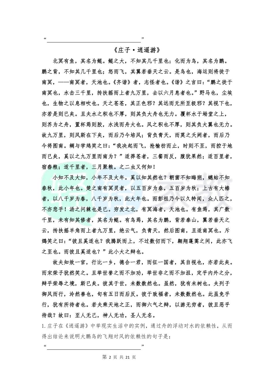 【轻轻家教】专项复习 诗句默写.pdf_第2页