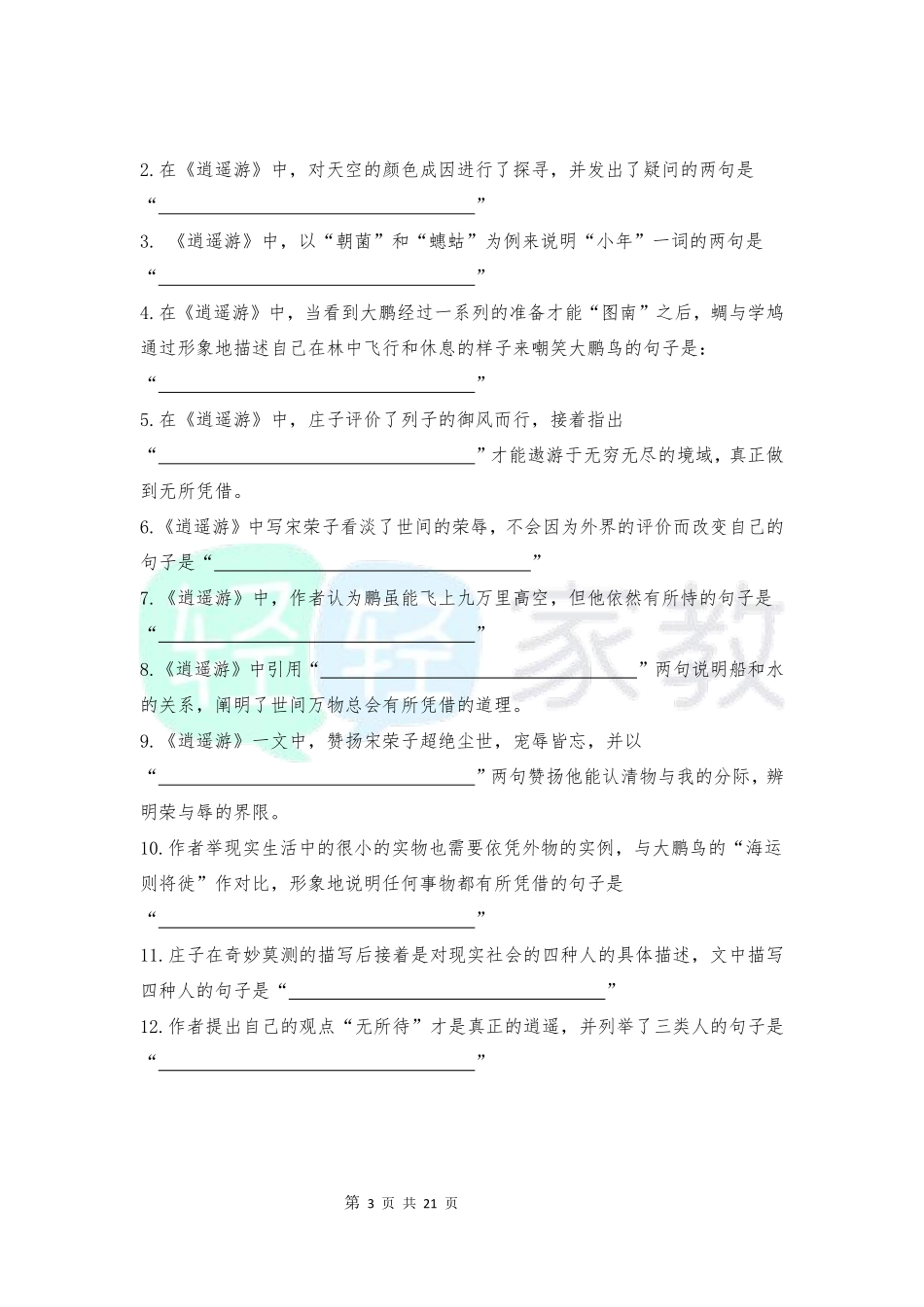 【轻轻家教】专项复习 诗句默写.pdf_第3页