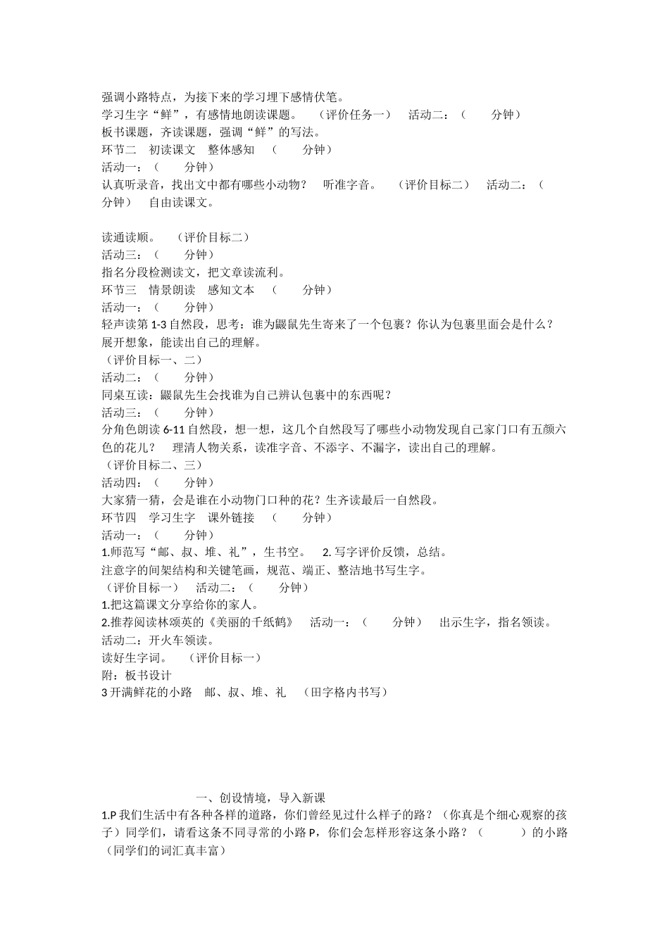 《3 开满鲜花的小路 》 第1套（省一等奖）优质课(1).docx_第2页
