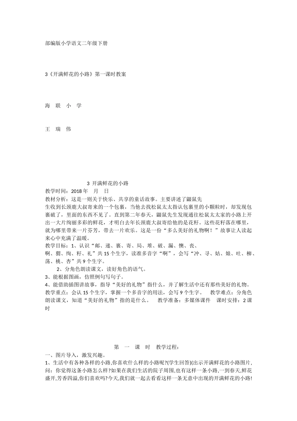 《3 开满鲜花的小路 》 第6套（国家一等奖）优质课.docx_第1页
