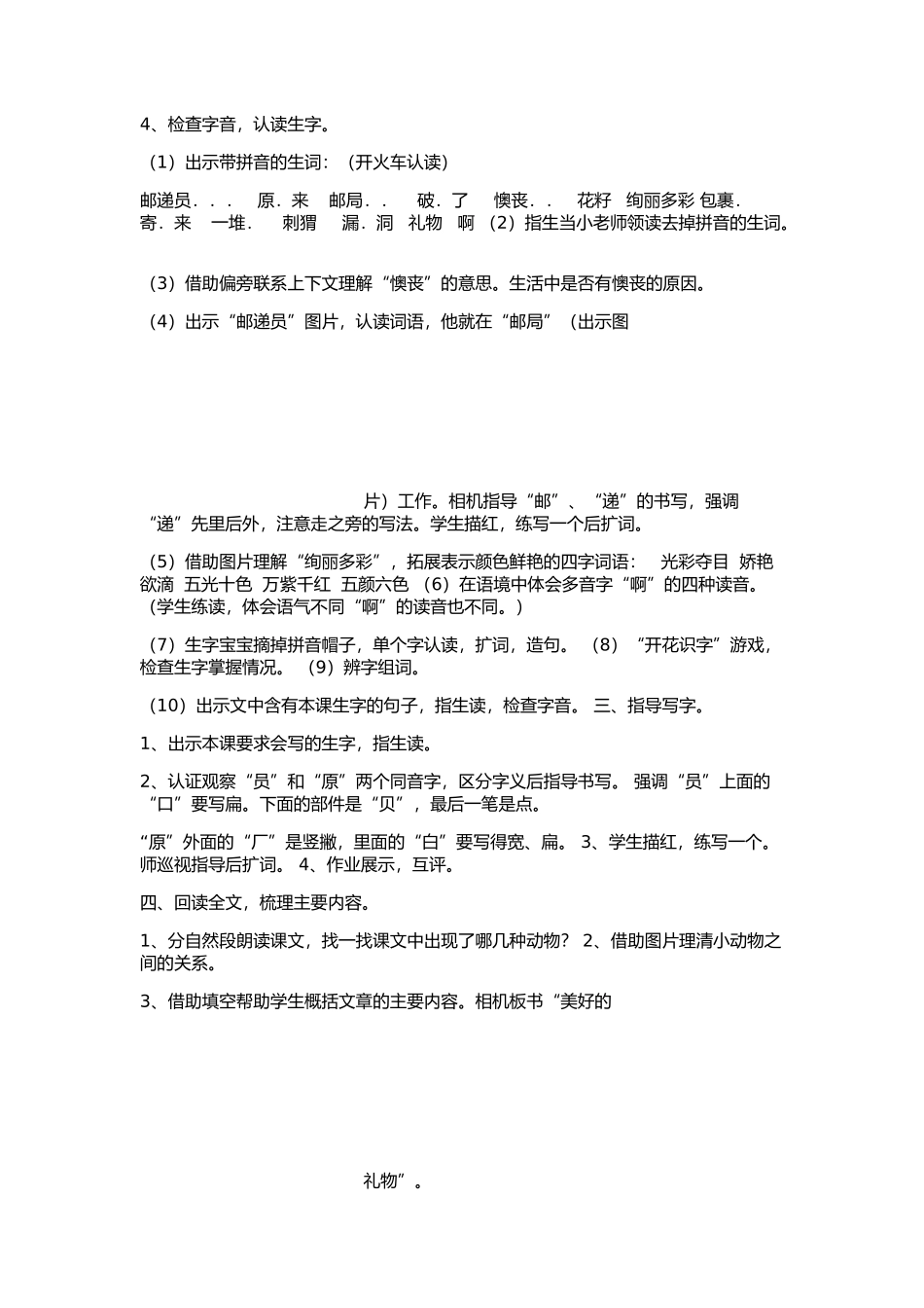 《3 开满鲜花的小路7》【王老师】【省级】优质课.docx_第2页