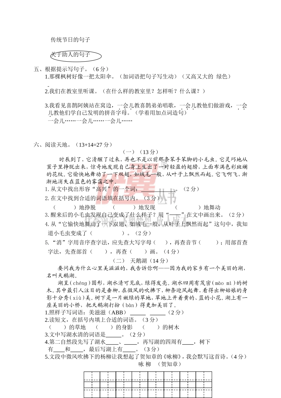 01 期末教学检测二年级语文试卷.doc_第2页