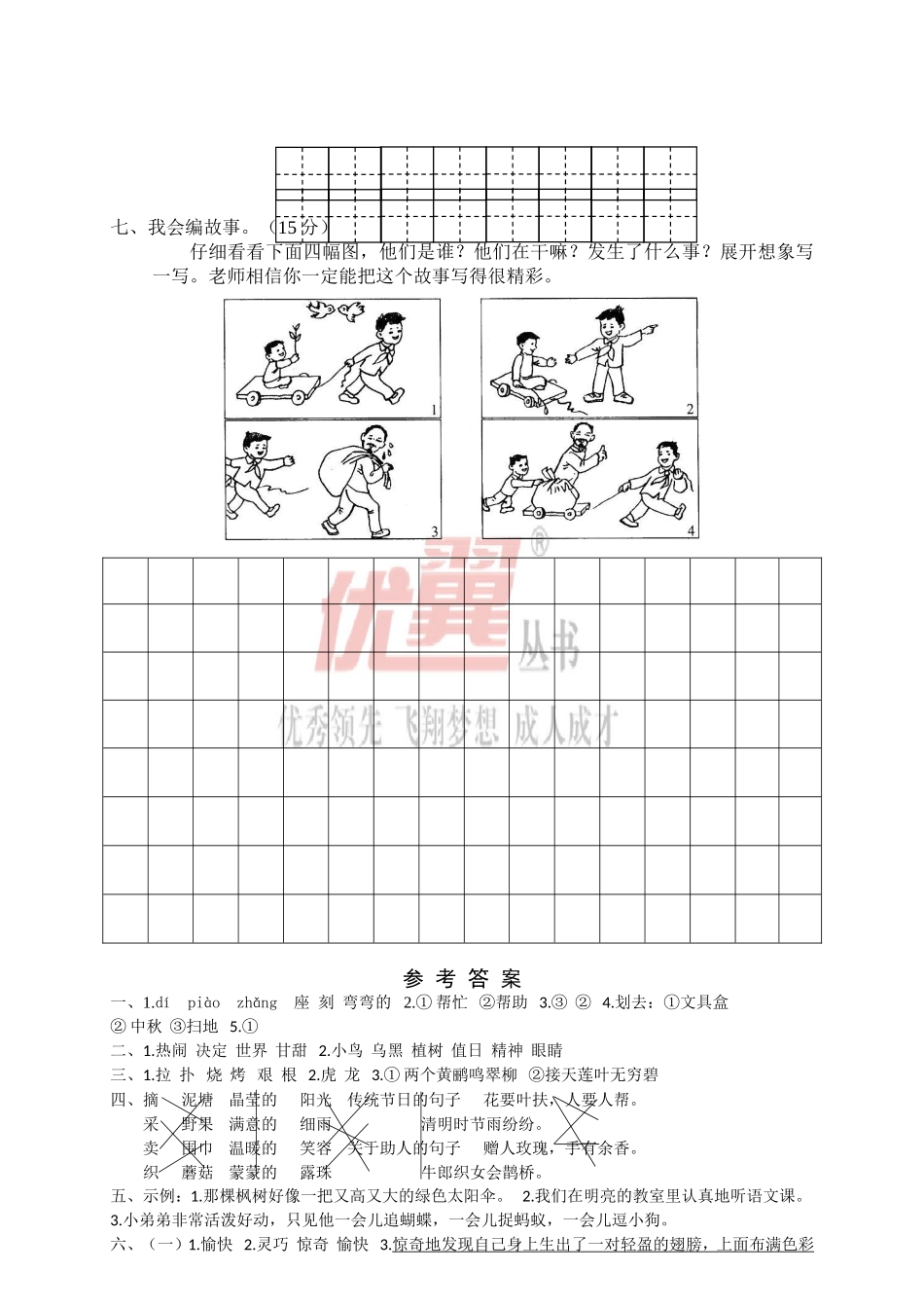 01 期末教学检测二年级语文试卷.doc_第3页