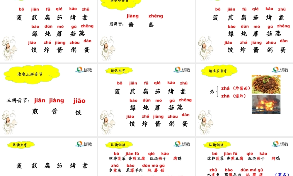 《4 中国美食 》 第4套（省一等奖）优质课.pptx