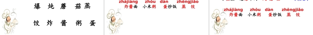 《4 中国美食 》 第4套（省一等奖）优质课.pptx