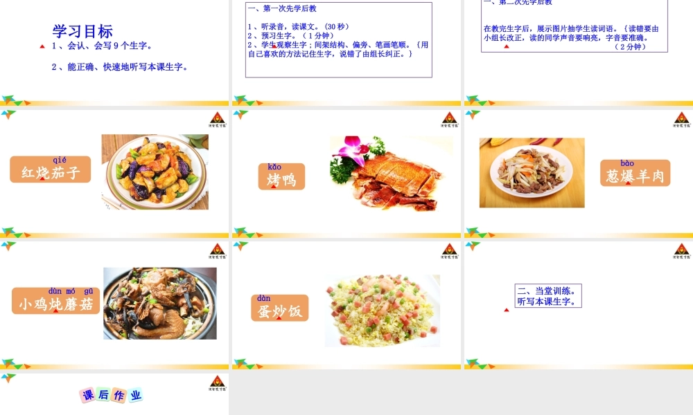 《4 中国美食 》 第9套（省一等奖）优质课.ppt