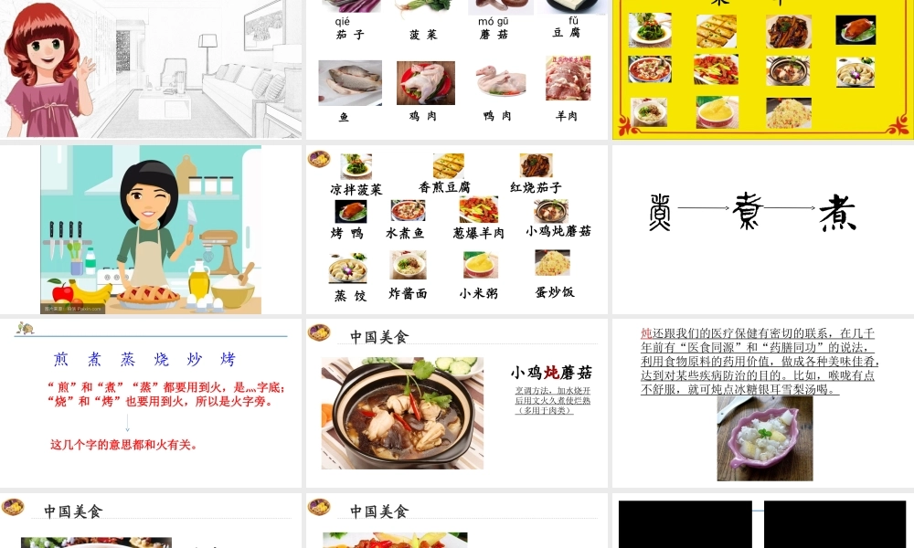 《4 中国美食4》【林老师】【省级】优质课.ppt