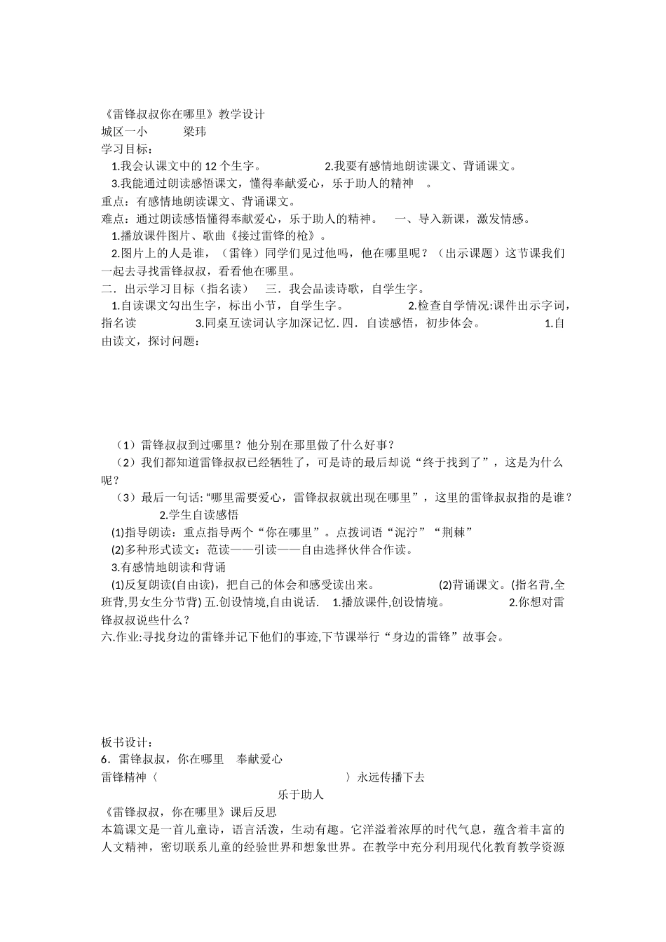 《5 雷锋叔叔你在哪里 》 第5套（国家一等奖）优质课.docx_第1页