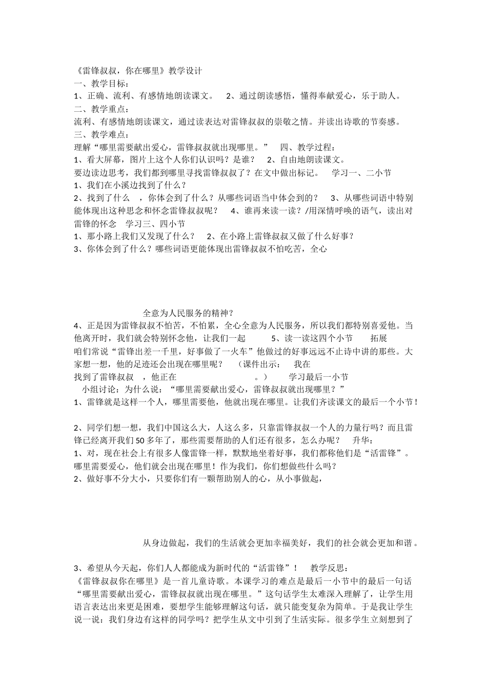 《5 雷锋叔叔你在哪里 》 第10套（省一等奖）优质课.docx_第1页