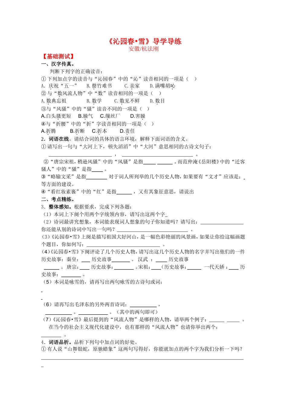 1 《沁园春·雪》　　导学导练.doc_第1页