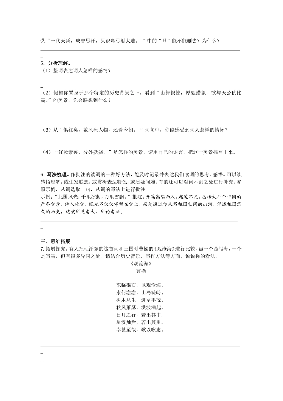 1 《沁园春·雪》　　导学导练.doc_第2页