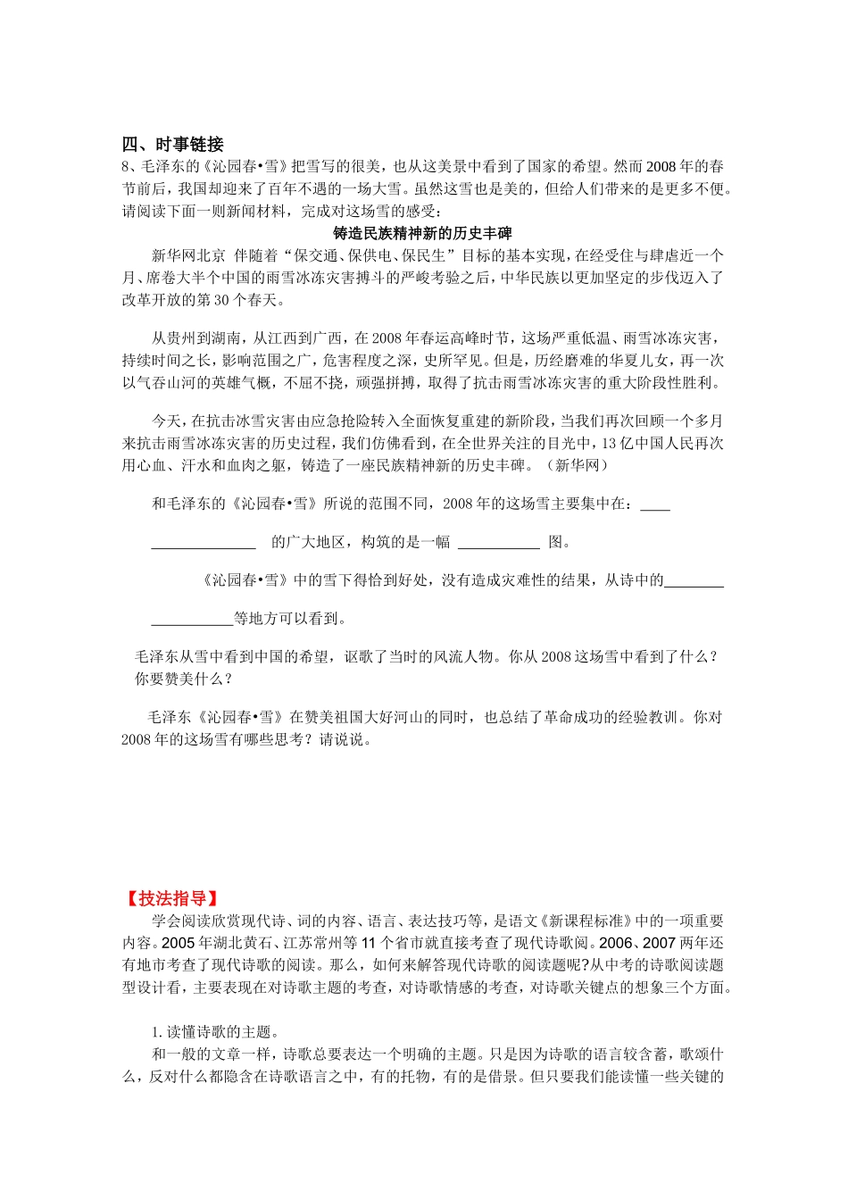 1 《沁园春·雪》　　导学导练.doc_第3页