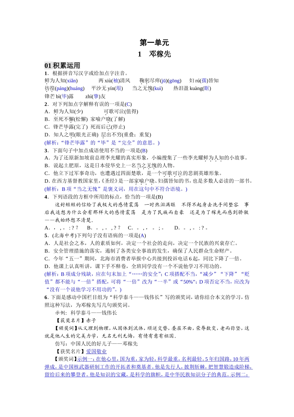 1 邓稼先（2017）.doc_第1页