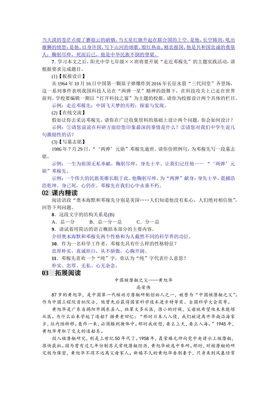 1 邓稼先（2017）.doc_第2页