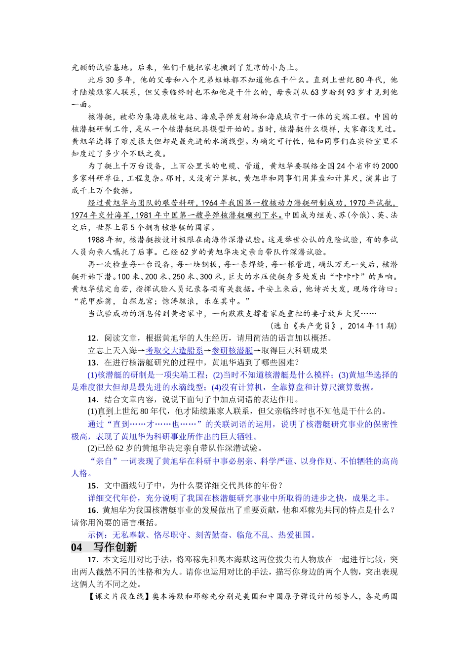 1 邓稼先（2017）.doc_第3页