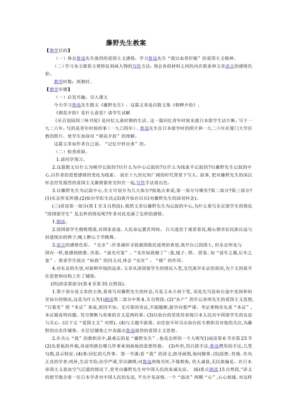 1 藤野先生　　教案2.doc_第1页