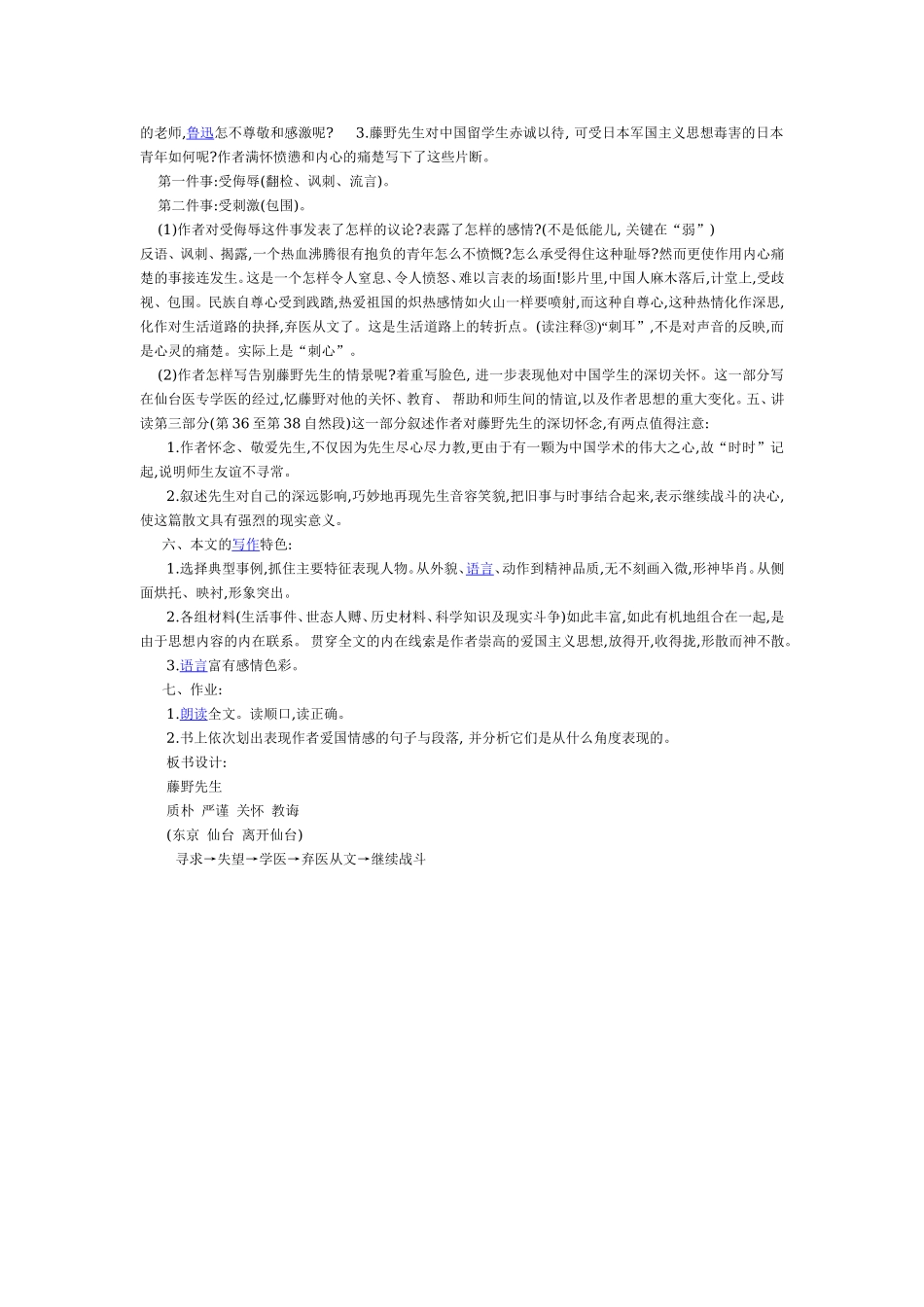 1 藤野先生　　教案2.doc_第2页