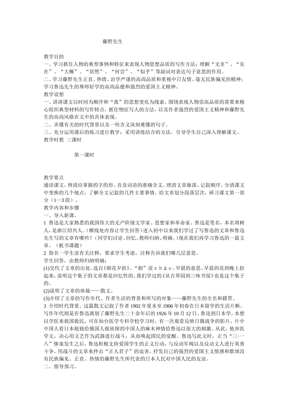 1 藤野先生　　教案.doc_第1页