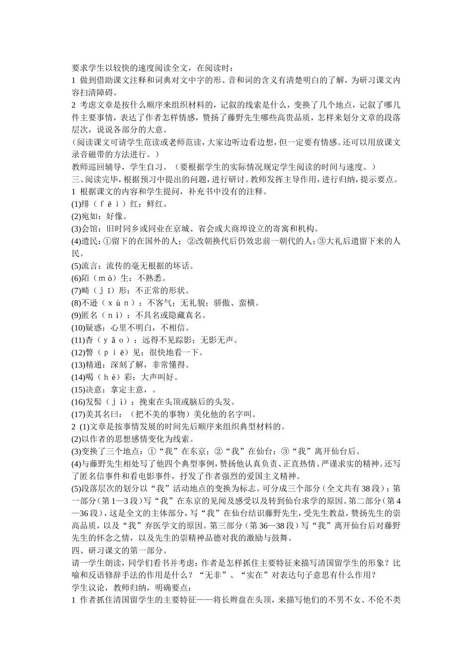 1 藤野先生　　教案.doc_第2页