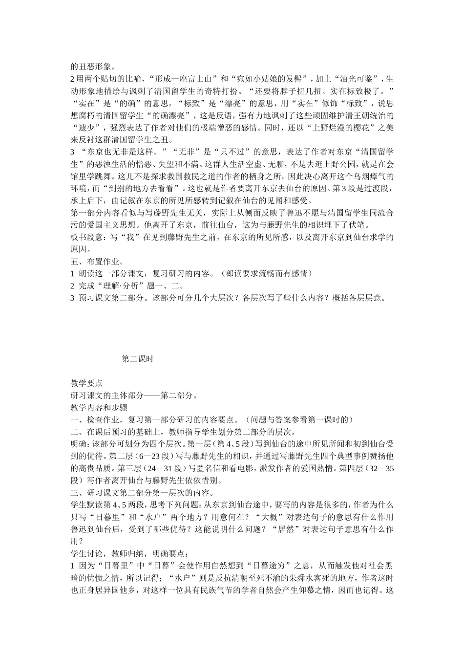 1 藤野先生　　教案.doc_第3页