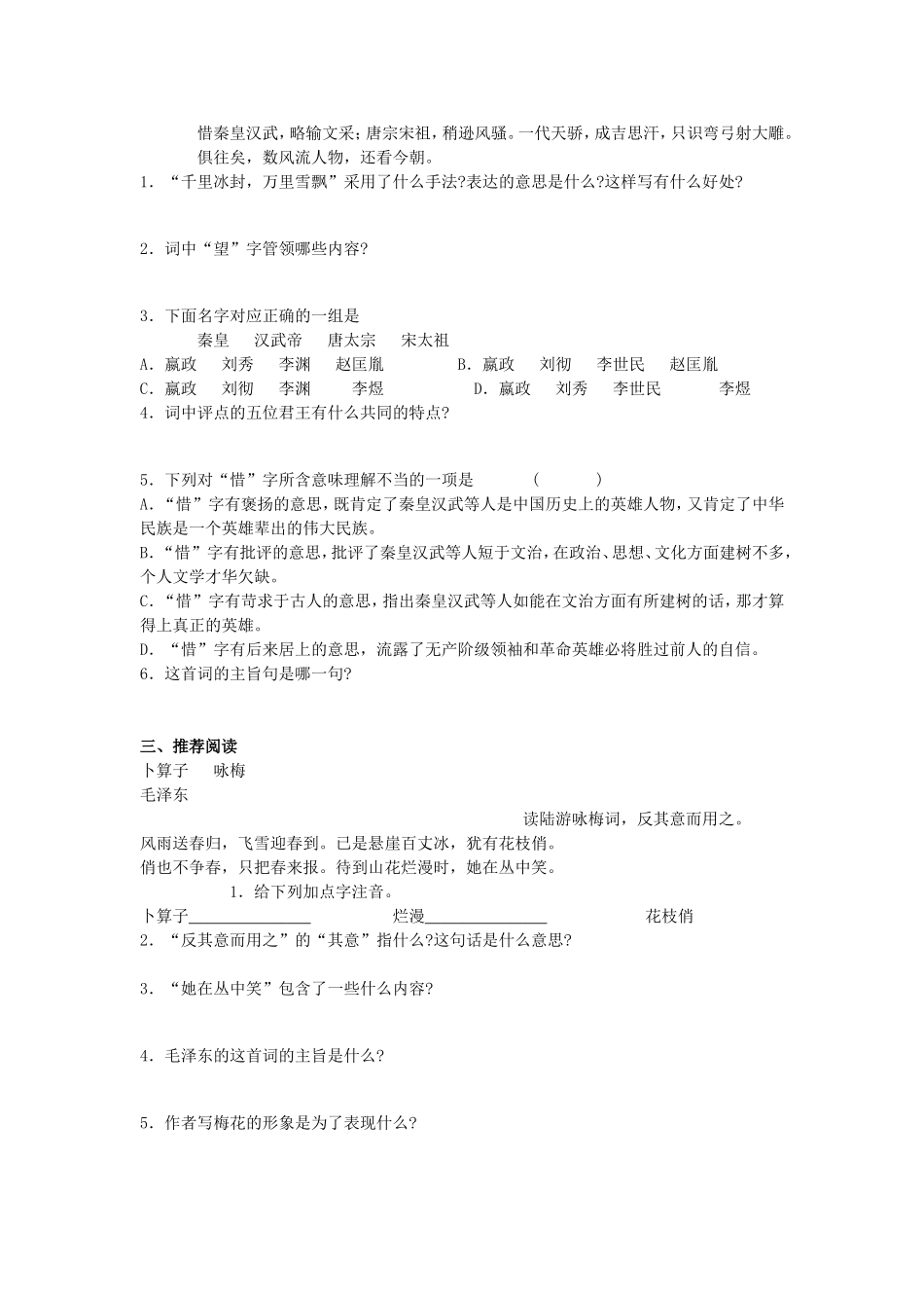 1 《沁园春·雪》　　同步测试2.doc_第2页