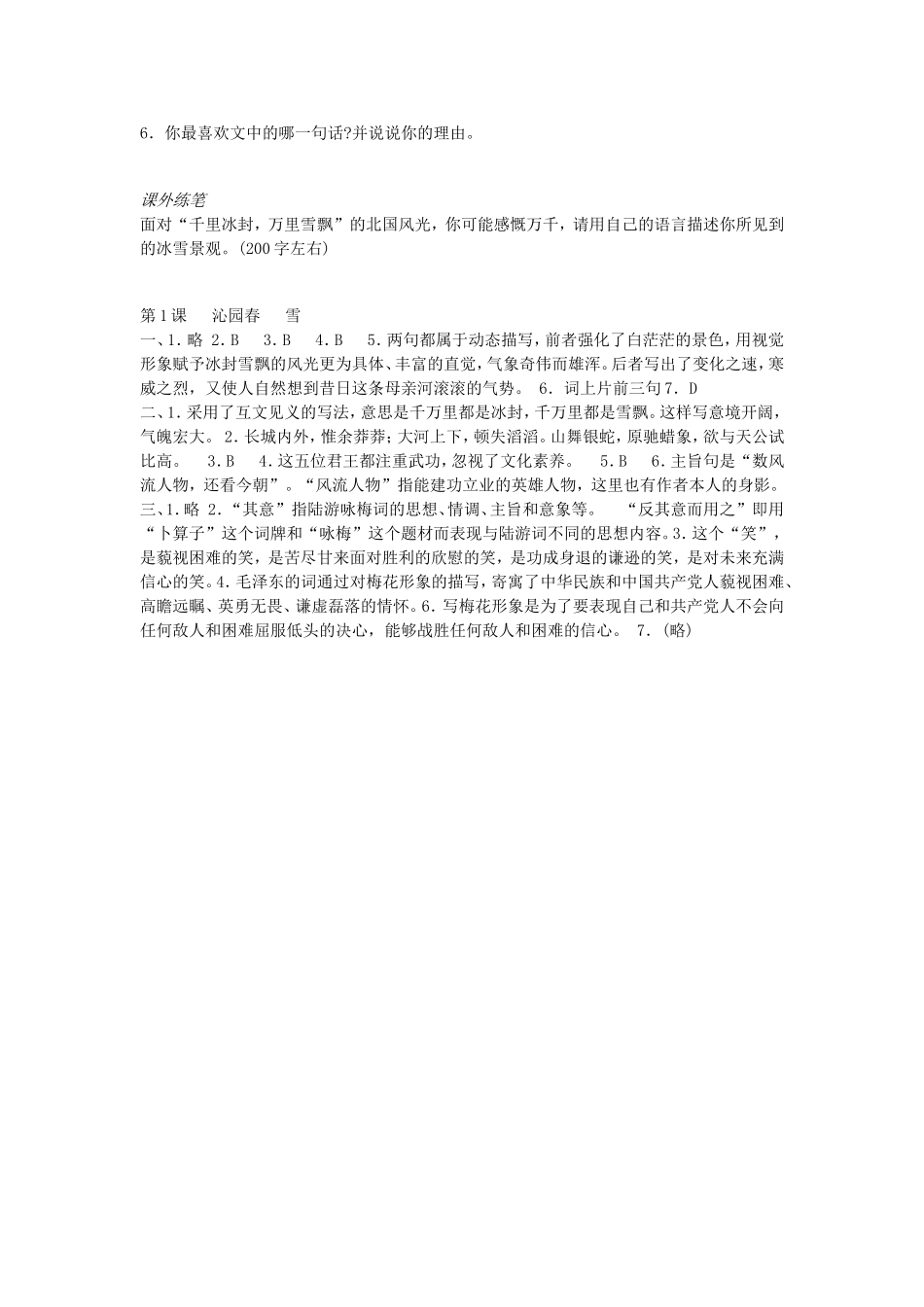 1 《沁园春·雪》　　同步测试2.doc_第3页