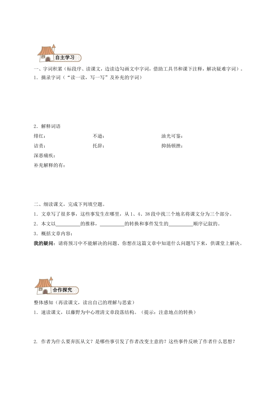 1 藤野先生导学案（无答案）（新版）新人教版.doc_第2页