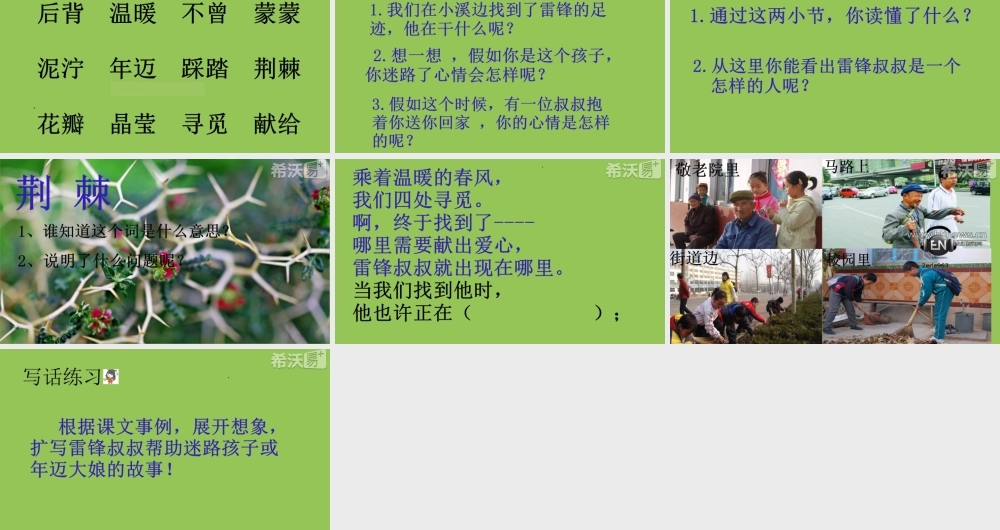 《5 雷锋叔叔你在哪里4》优质课.pptx