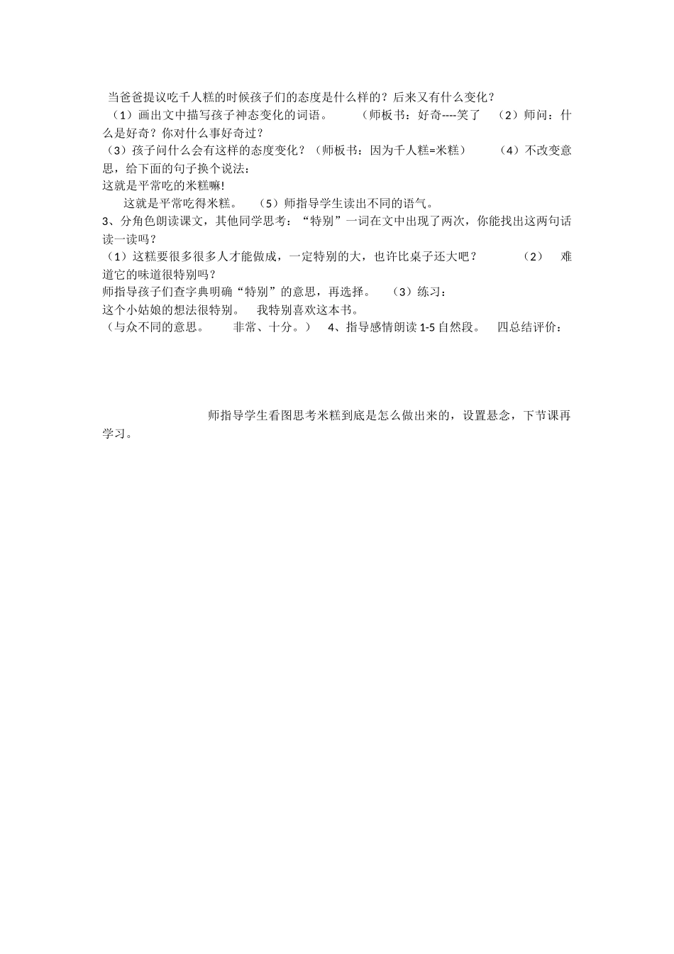 《6 千人糕 》 第2套（省一等奖）优质课.docx_第2页