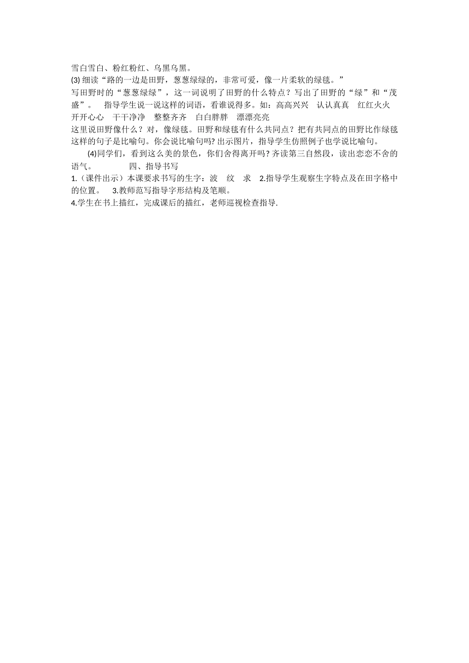 《7 一匹出色的马 》 第10套（省一等奖）优质课.docx_第2页