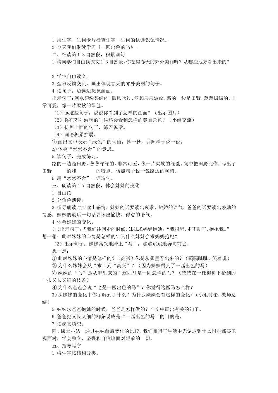 《7 一匹出色的马5》【杜老师】【省级】优质课.doc_第2页