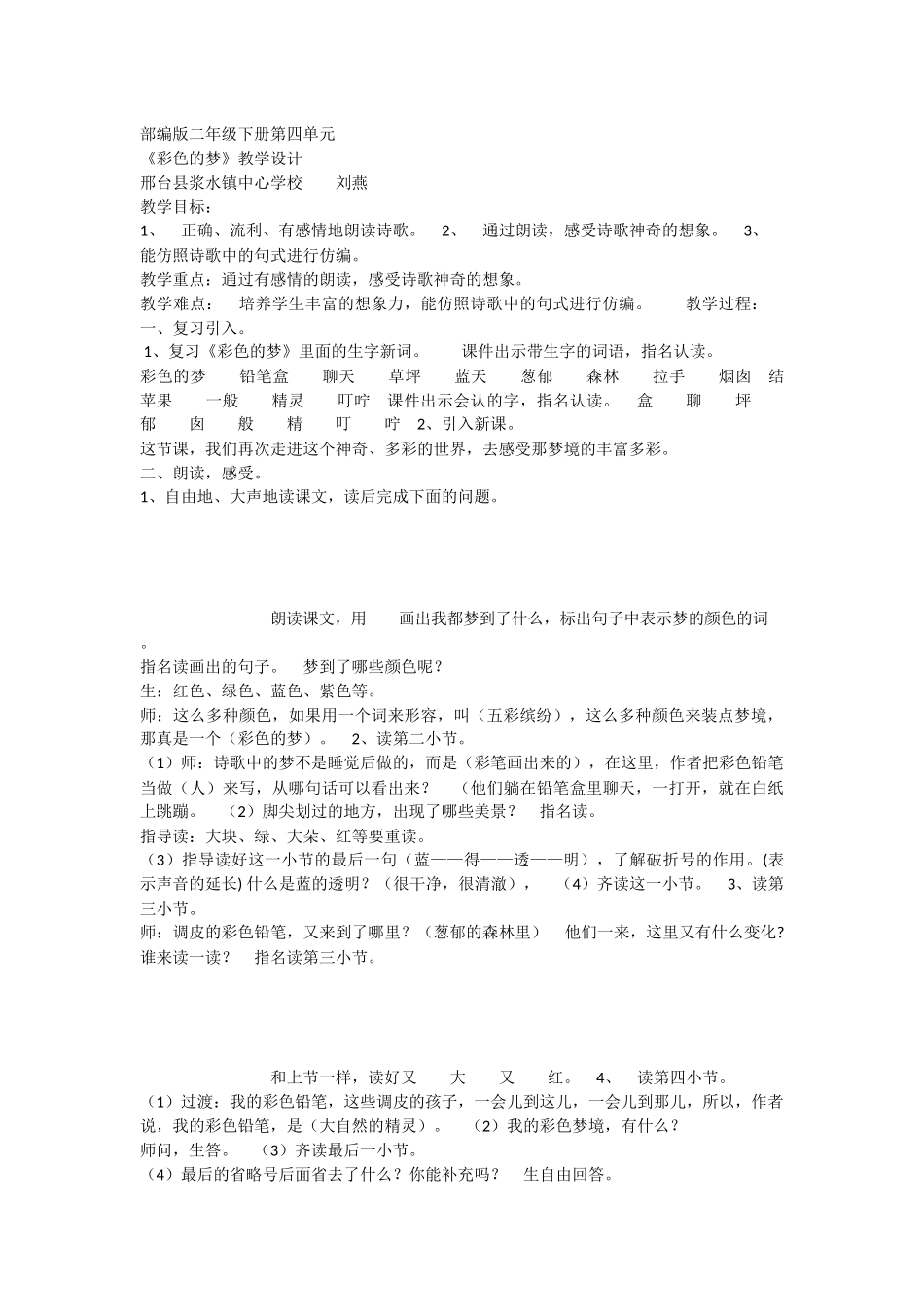 《8 彩色的梦 》 第3套（国家一等奖）优质课.docx_第1页